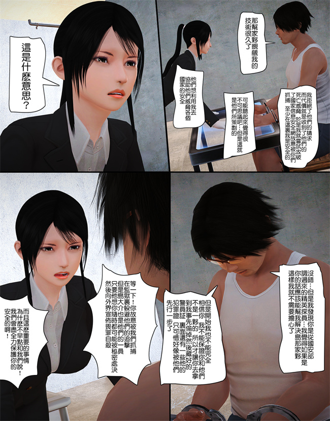 [3D]工口漫画之被盯上的精英女警02