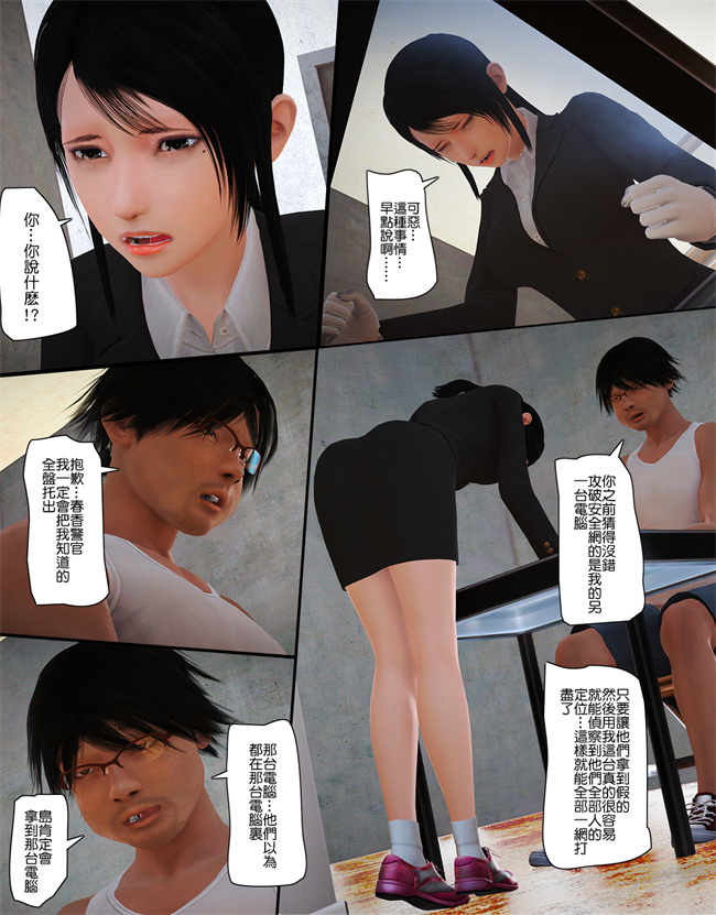 [3D]工口漫画之被盯上的精英女警02