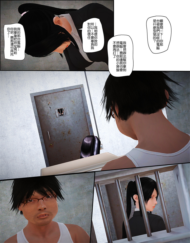 [3D]工口漫画之被盯上的精英女警02