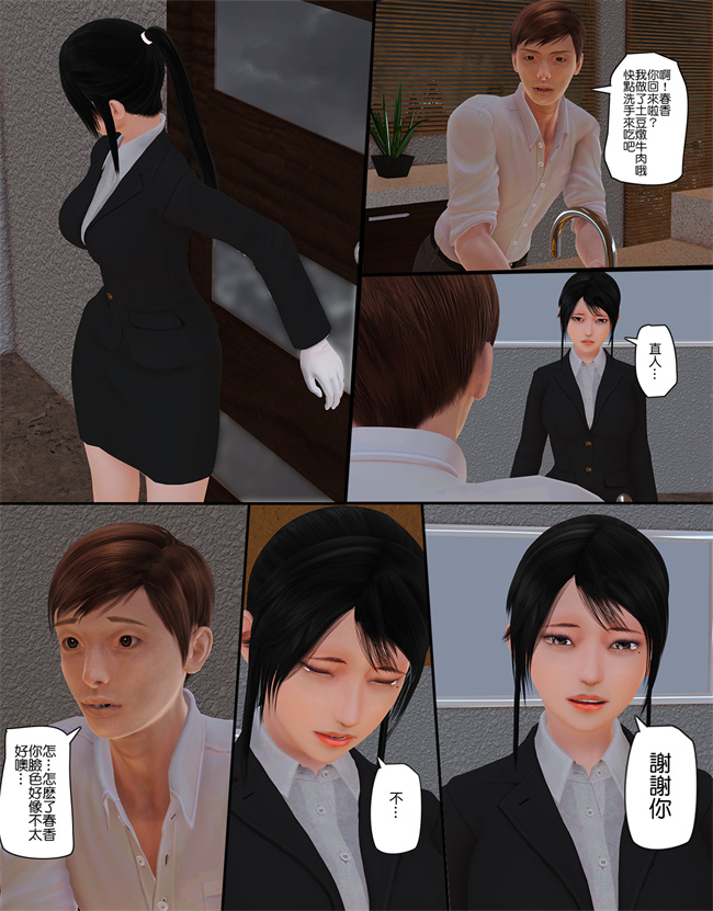 [3D]工口漫画之被盯上的精英女警02