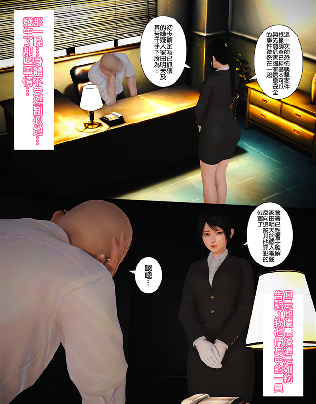 [3D]工口漫画之被盯上的精英女警02