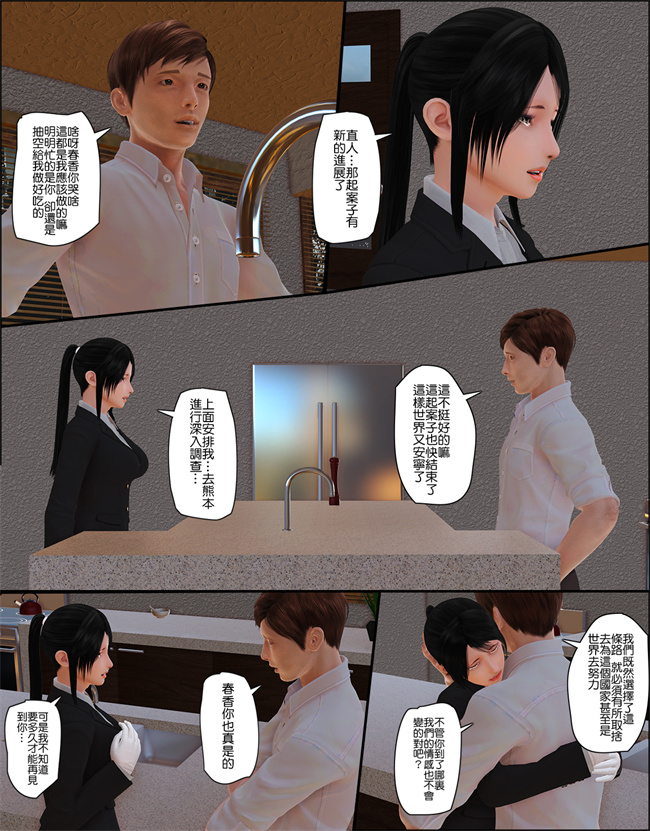 [3D]工口漫画之被盯上的精英女警02