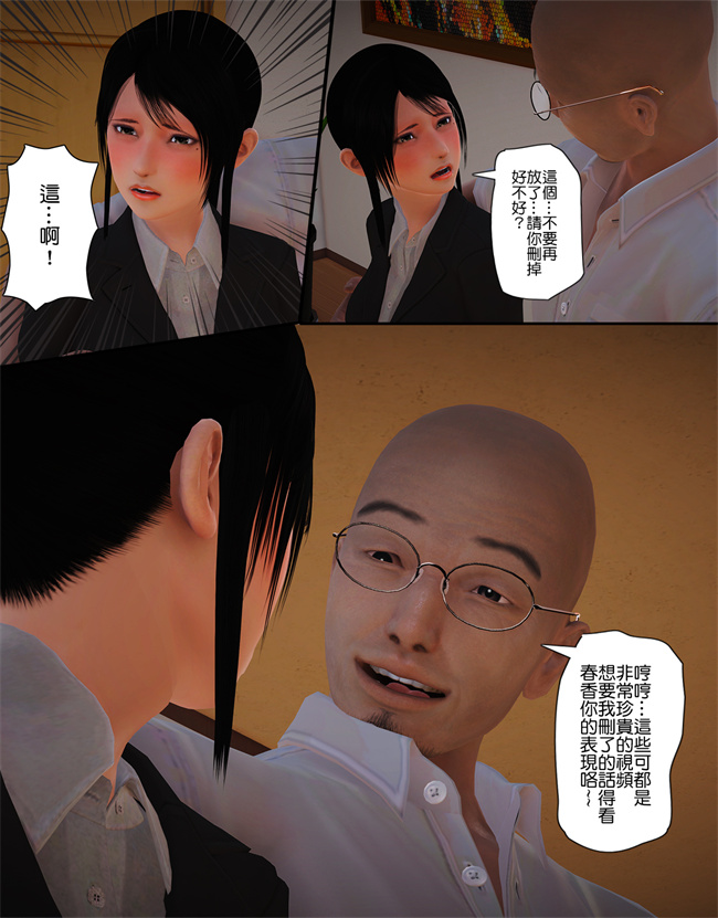 [3D]工口漫画之被盯上的精英女警02