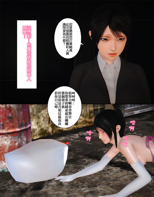 [3D]工口漫画之被盯上的精英女警02