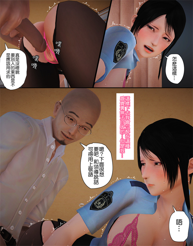 [3D]工口漫画之被盯上的精英女警02
