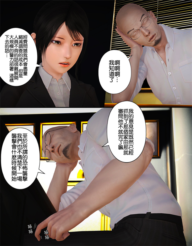 [3D]工口漫画之被盯上的精英女警02