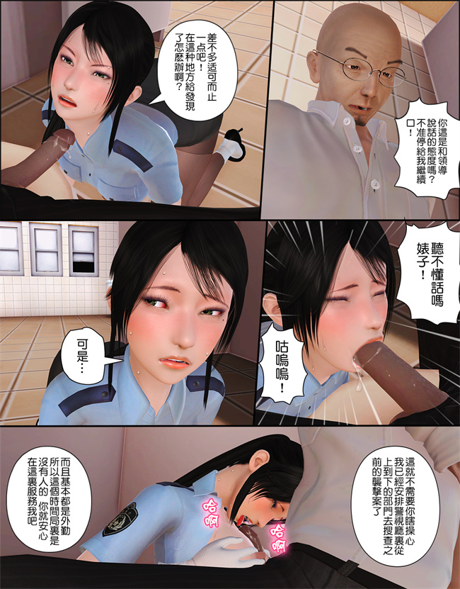 [3D]工口漫画之被盯上的精英女警02