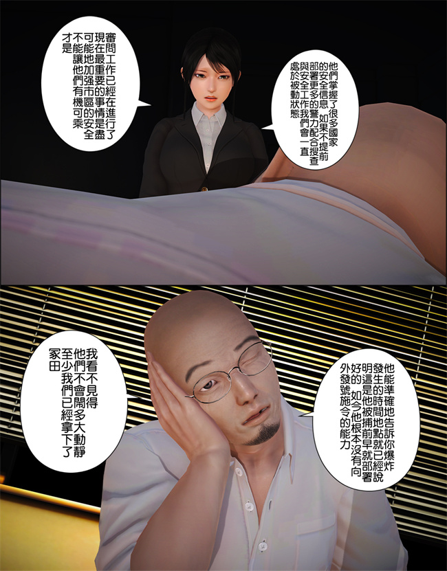 [3D]工口漫画之被盯上的精英女警02