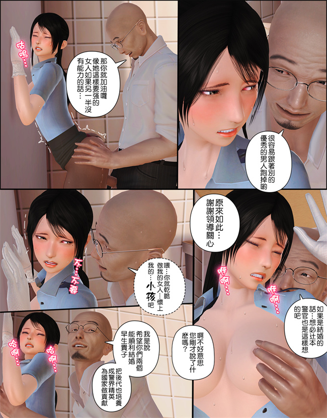 [3D]工口漫画之被盯上的精英女警02