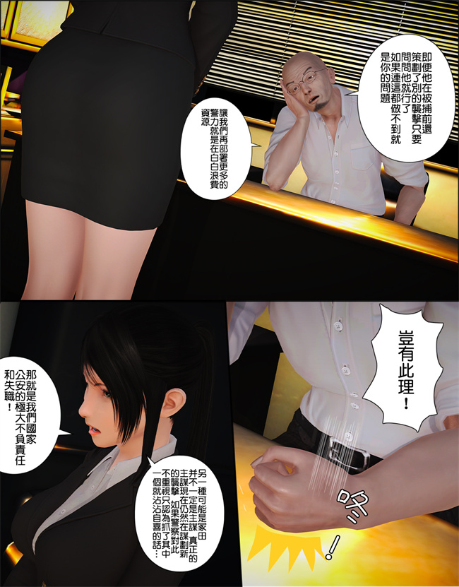 [3D]工口漫画之被盯上的精英女警02