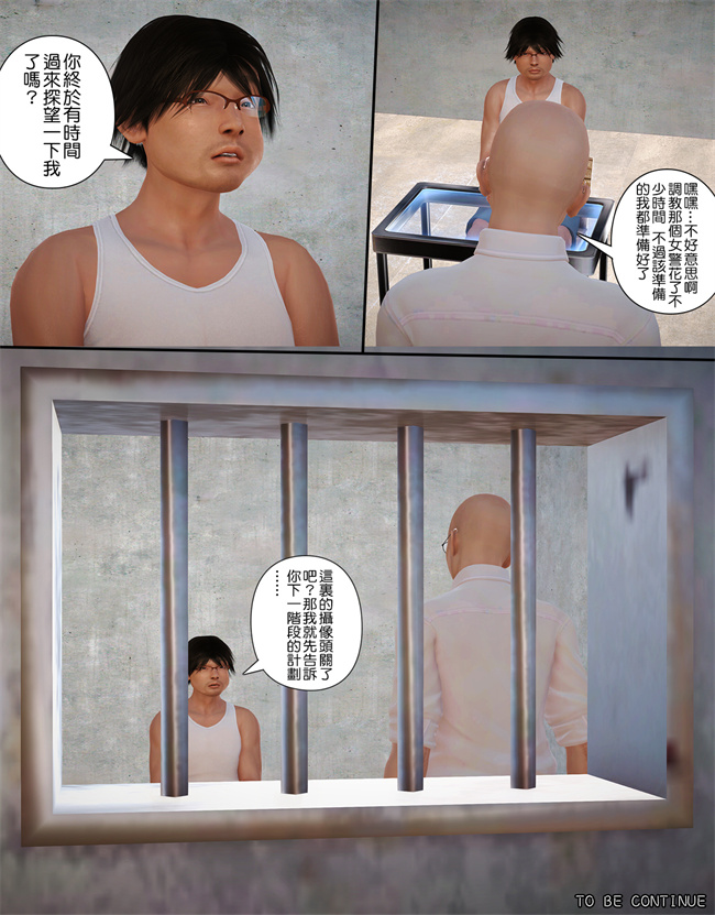 [3D]工口漫画之被盯上的精英女警02