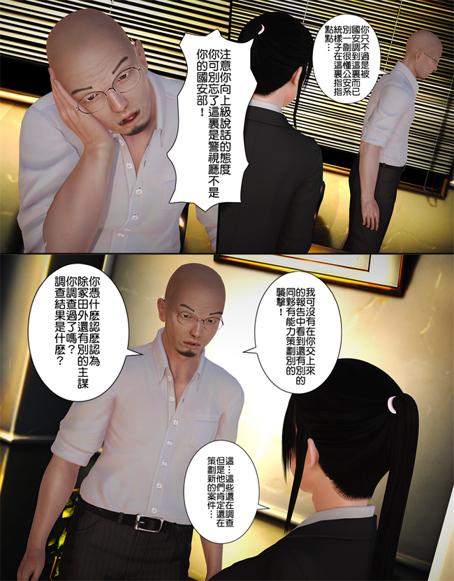 [3D]工口漫画之被盯上的精英女警02