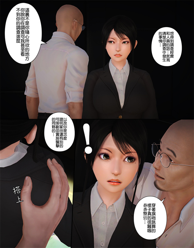 [3D]工口漫画之被盯上的精英女警02