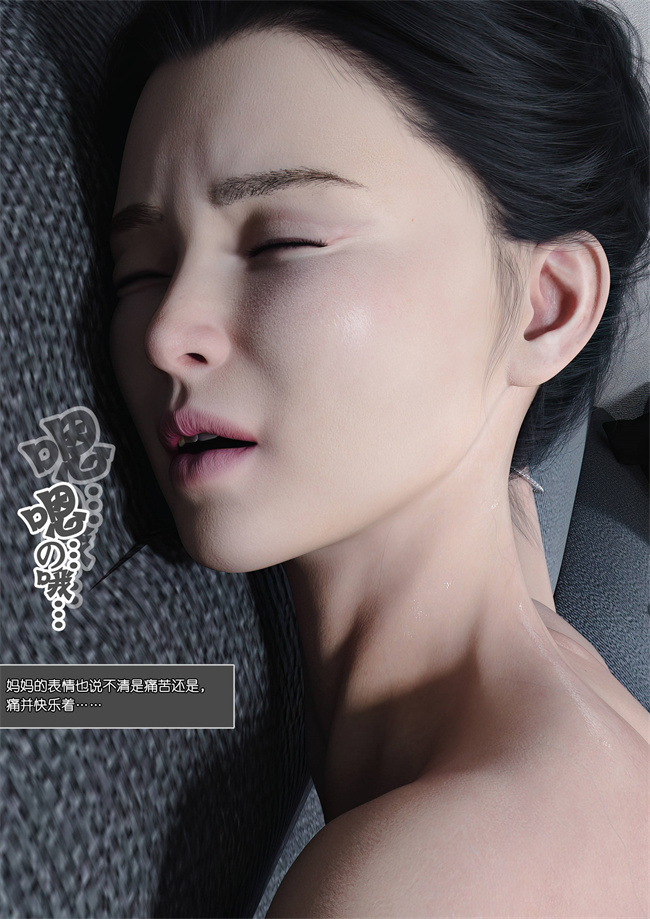 [3D]全彩剧情漫画大全之妈妈沈琳3.下