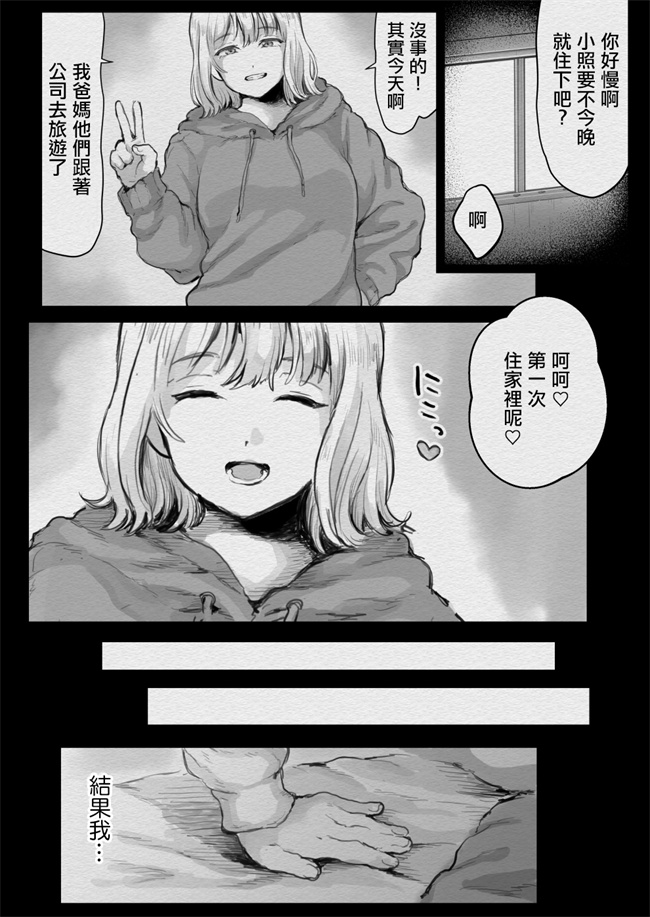 里番库全彩少女漫画之女友的姐姐太騷了我被她拿下了-被超級騷的女友的姐姐不停玩弄