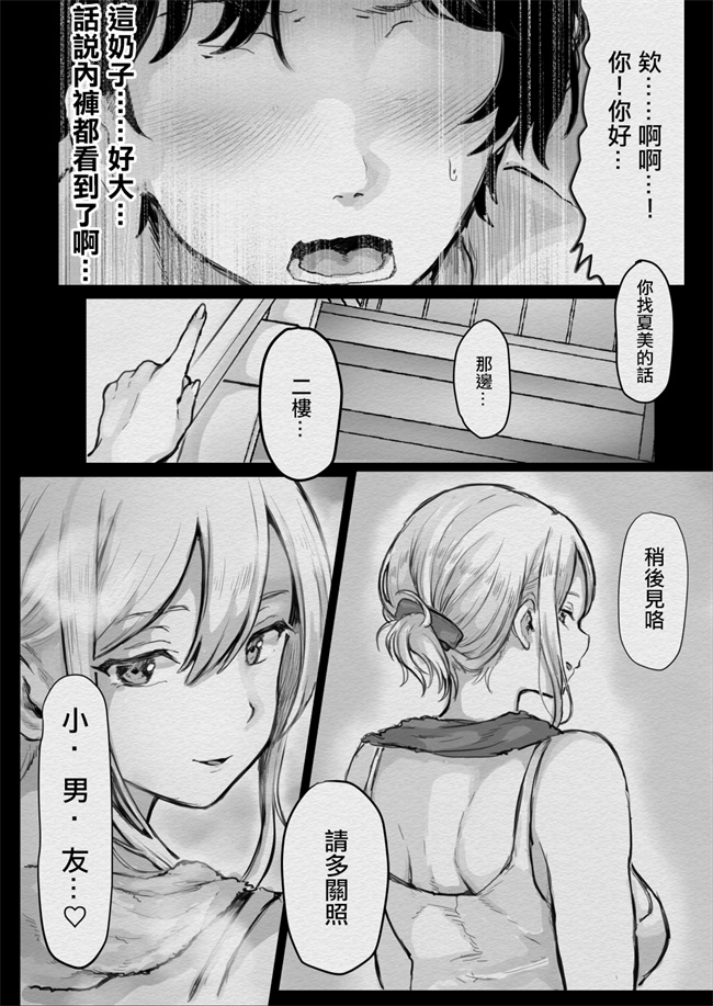 里番库全彩少女漫画之女友的姐姐太騷了我被她拿下了-被超級騷的女友的姐姐不停玩弄