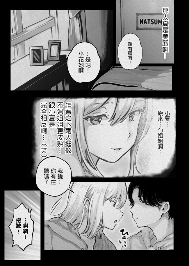 里番库全彩少女漫画之女友的姐姐太騷了我被她拿下了-被超級騷的女友的姐姐不停玩弄