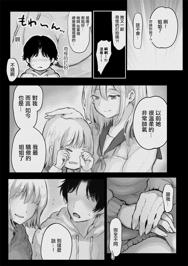 里番库全彩少女漫画之女友的姐姐太騷了我被她拿下了-被超級騷的女友的姐姐不停玩弄