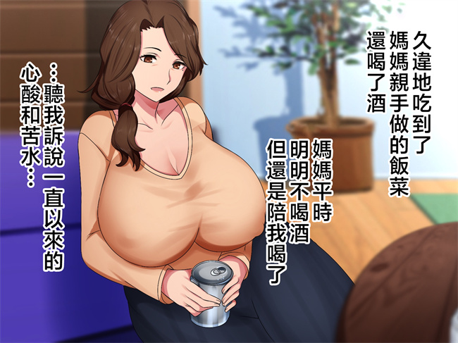 妖气漫画之[ハスラーズ] ブラック会社で壊された俺を全身で癒してくれる甘々なお母さん