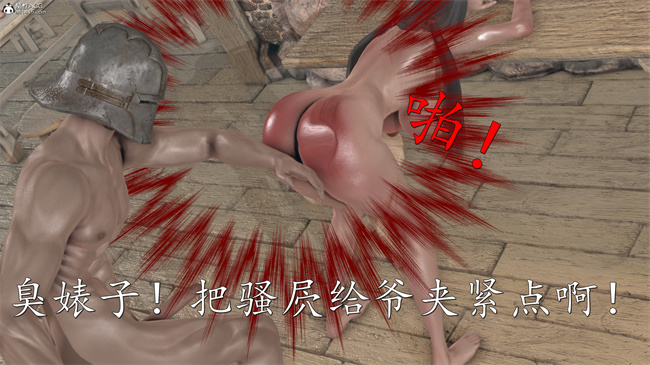 [3D]魔幻漫画之女帝受难