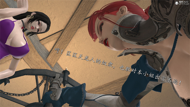 [3D]魔幻漫画之女帝受难