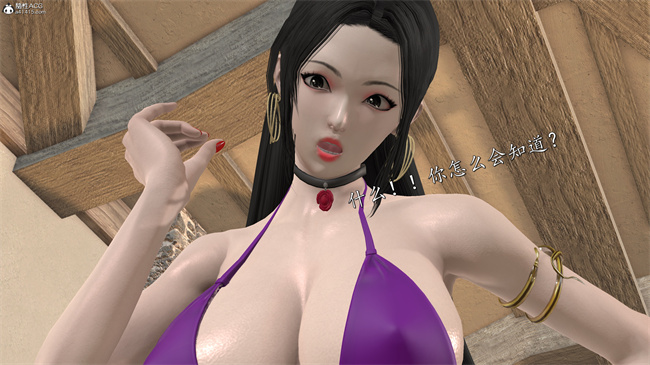 [3D]魔幻漫画之女帝受难