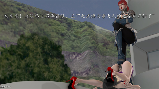 [3D]魔幻漫画之女帝受难