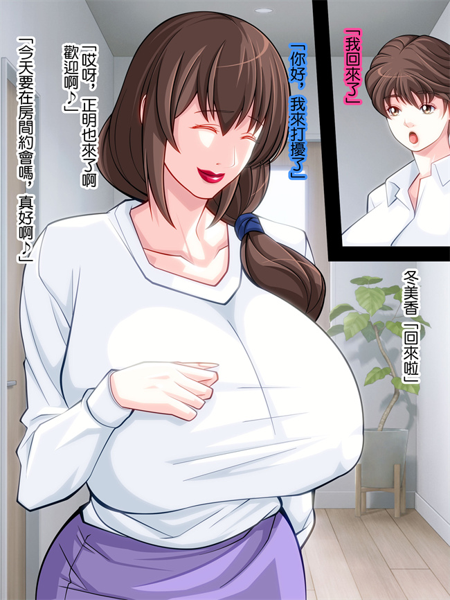 日本漫画之[ぱやんぱやん]娘の彼氏を密かに寝取る彼女の母親