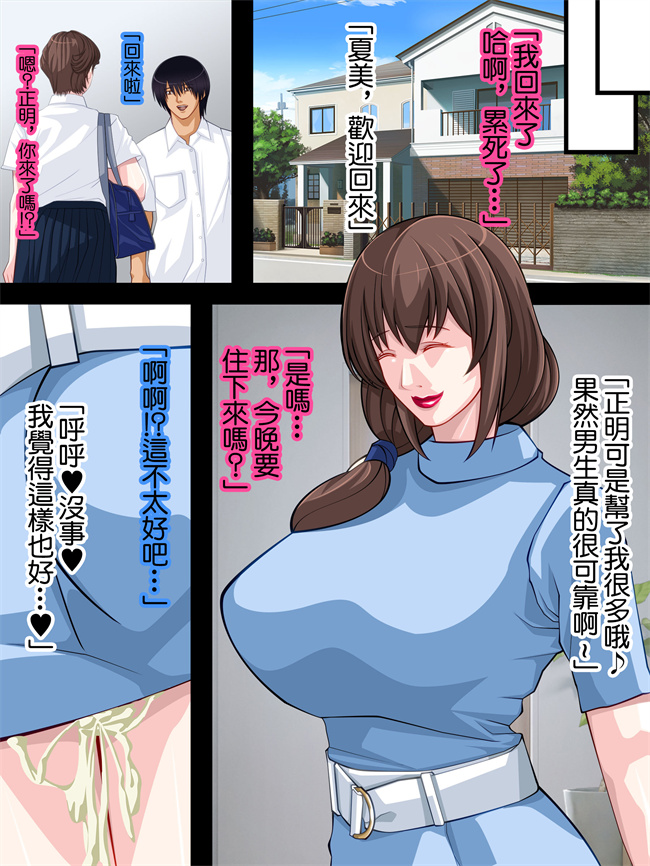 日本漫画之[ぱやんぱやん]娘の彼氏を密かに寝取る彼女の母親