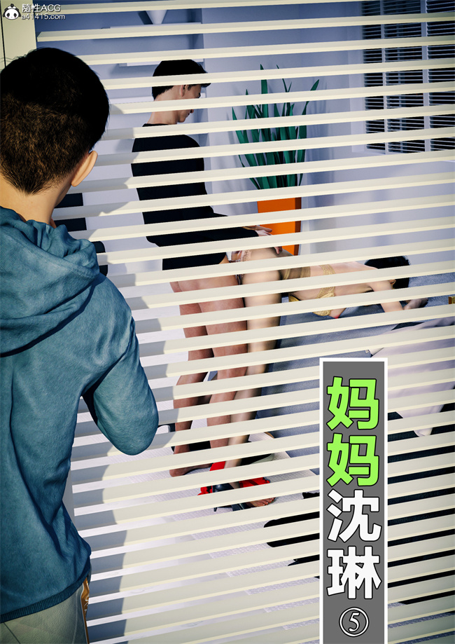 [3D]全彩漫画之妈妈沈琳05