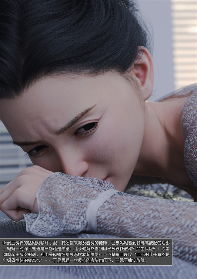[3D]全彩漫画之妈妈沈琳05