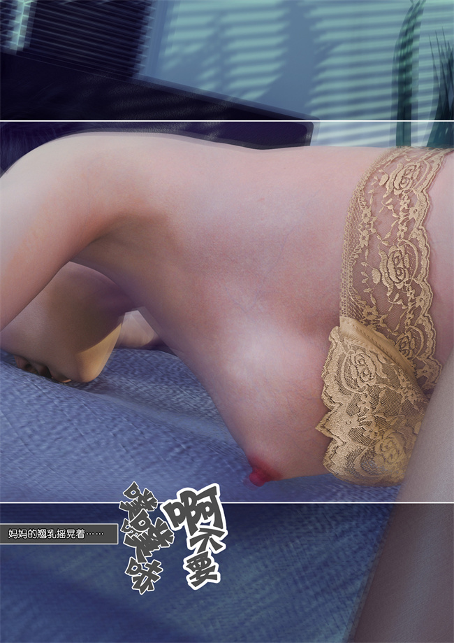 [3D]全彩漫画之妈妈沈琳05