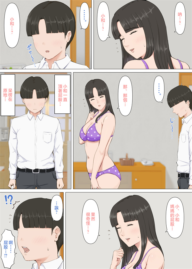 全彩漫画之[ほーすている] かずくんとママ