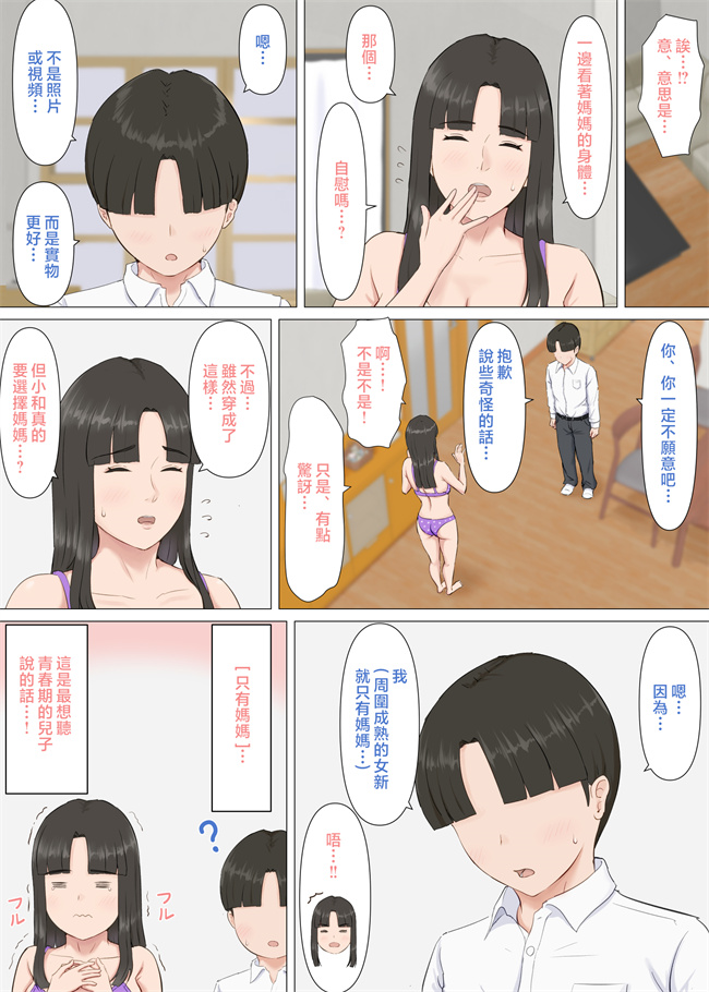 全彩漫画之[ほーすている] かずくんとママ