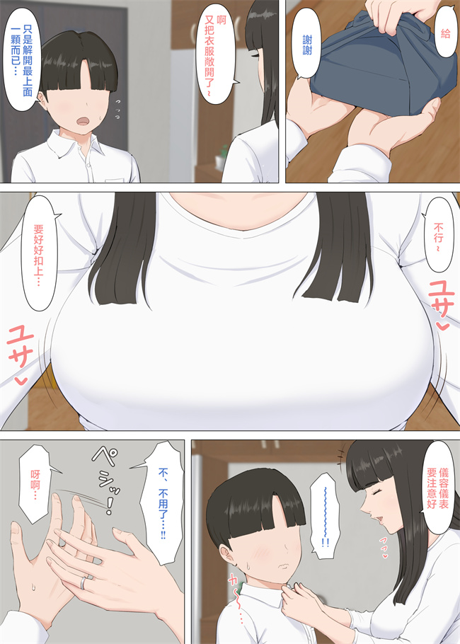全彩漫画之[ほーすている] かずくんとママ