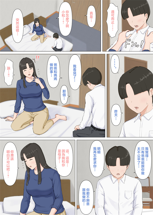 全彩漫画之[ほーすている] かずくんとママ
