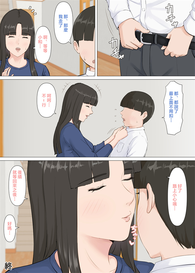 全彩漫画之[ほーすている] かずくんとママ