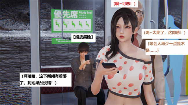 [3D]漫画之地铁05