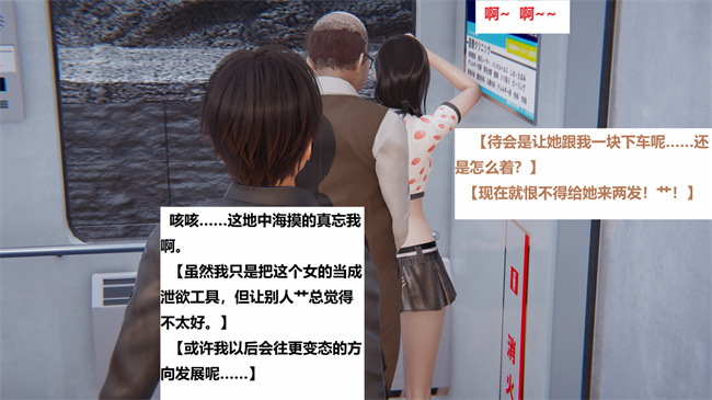 [3D]漫画之地铁05