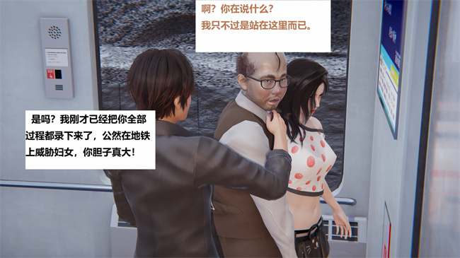 [3D]漫画之地铁05