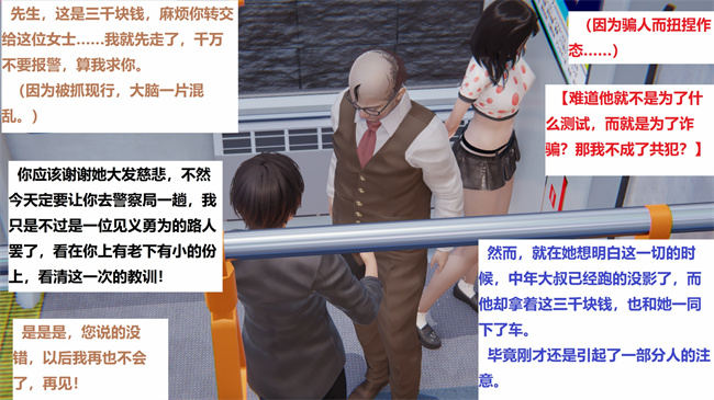 [3D]漫画之地铁05