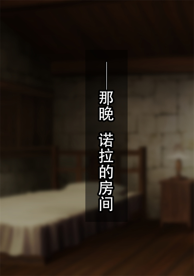 福利本子之寝取られ冒険者 ノーラさんはアイツの性欲に気付かない