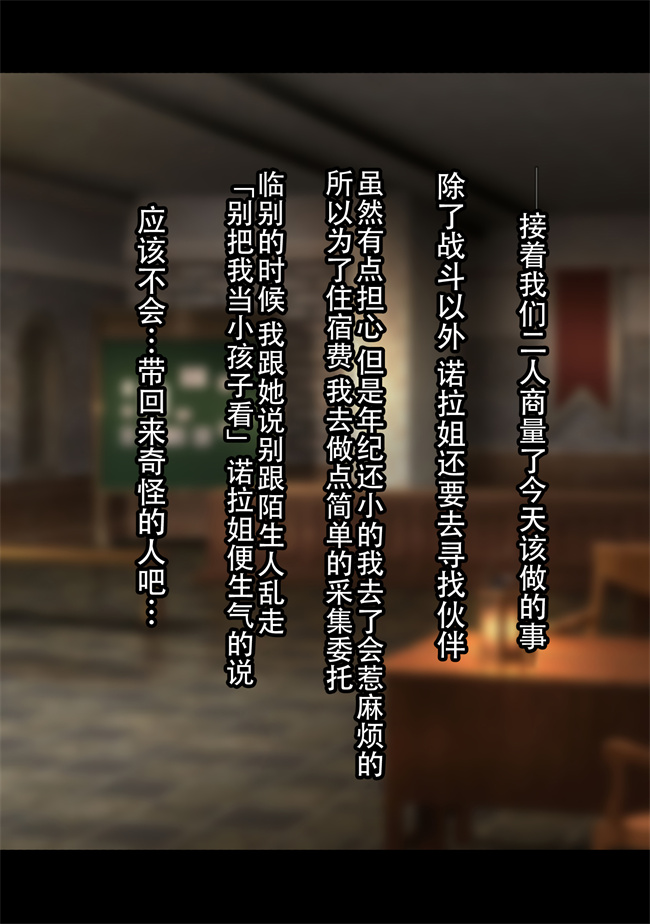 福利本子之寝取られ冒険者 ノーラさんはアイツの性欲に気付かない