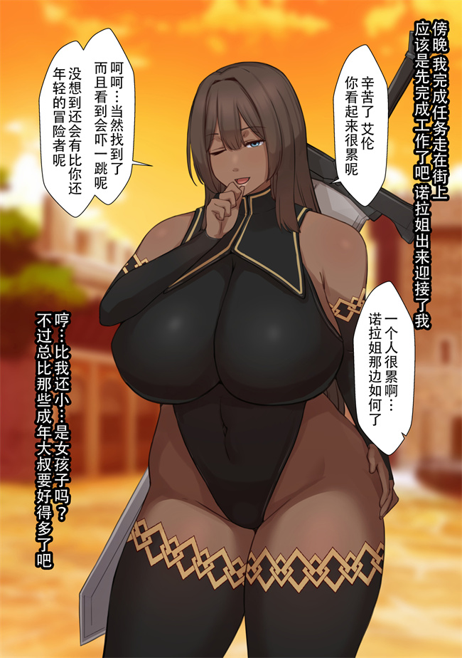 福利本子之寝取られ冒険者 ノーラさんはアイツの性欲に気付かない