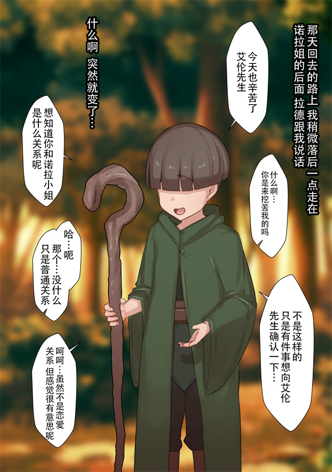 福利本子之寝取られ冒険者 ノーラさんはアイツの性欲に気付かない