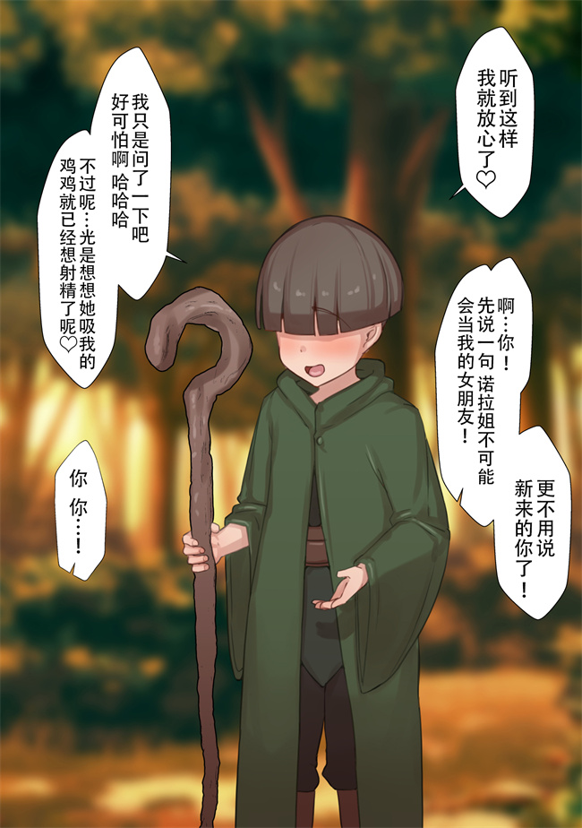 福利本子之寝取られ冒険者 ノーラさんはアイツの性欲に気付かない