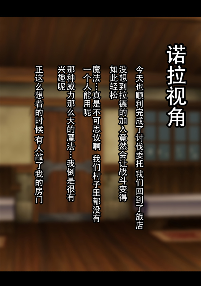 福利本子之寝取られ冒険者 ノーラさんはアイツの性欲に気付かない