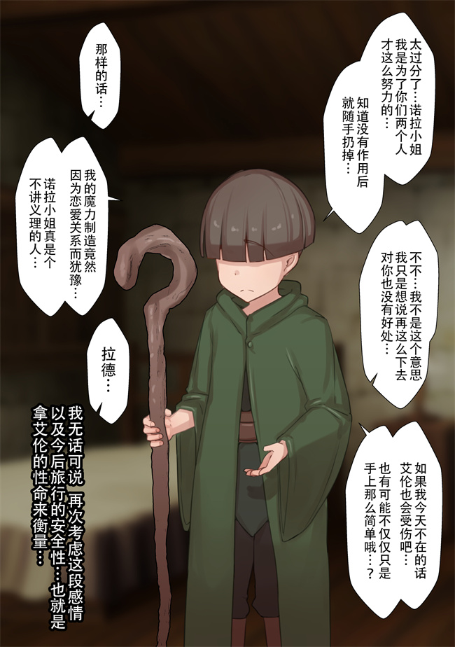 福利本子之寝取られ冒険者 ノーラさんはアイツの性欲に気付かない