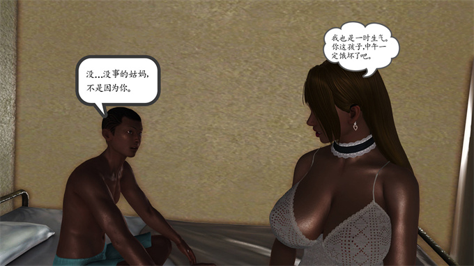 日本[3D]全彩漫画大全之妈妈和姑妈沦为了黄人男孩儿的性奴1