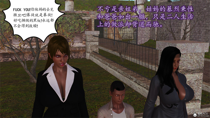 日本[3D]全彩漫画大全之妈妈和姑妈沦为了黄人男孩儿的性奴1